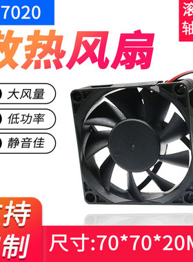 DC7020直流风扇12v24v交换机电源防火风扇高转工业电磁炉散热风扇