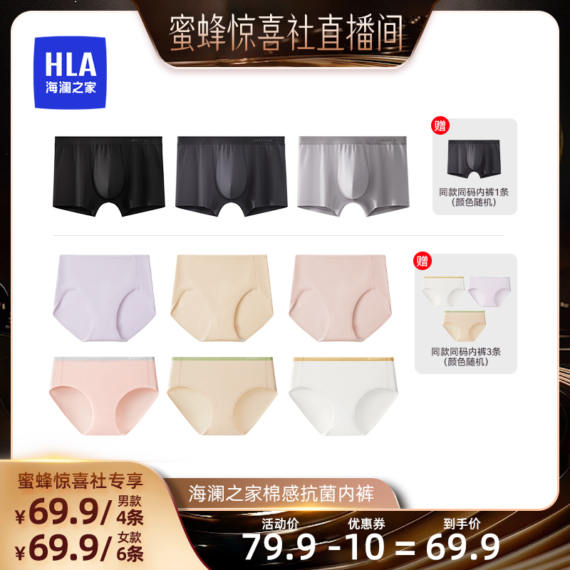 【蜜蜂惊喜社】海澜之家情侣款纯棉内裤抗菌透气平角内裤四角短裤