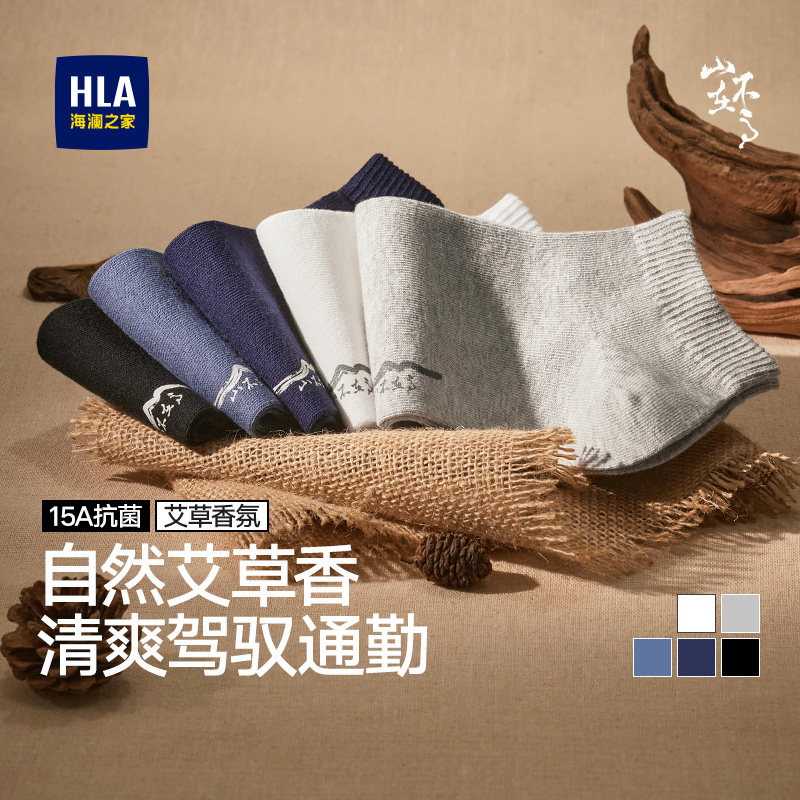 海澜之家山不在高系列男士26新款艾草香短袜中筒袜子15A抗菌消臭,女士内衣/男士内衣/家居服,短袜,淘宝优惠券,粉丝福利购,淘宝优惠卷