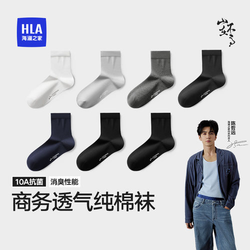 海澜之家抗菌男士中筒袜