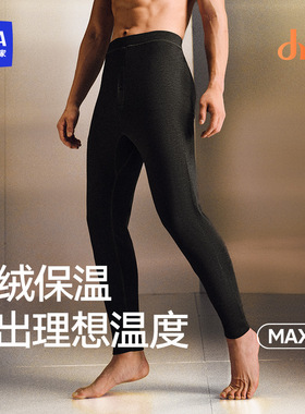 【小火MAX7】海澜之家男士保暖裤秋冬季2025新款羊绒护膝男生秋裤