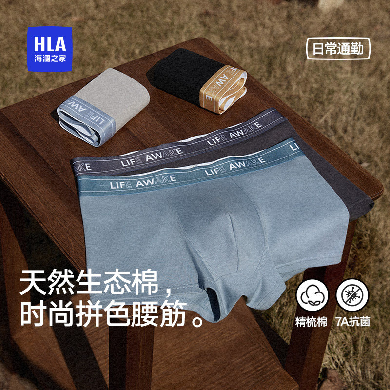 海澜之家男士内裤四角纯棉抗菌透气平角裤男生2025新款青少年内裤,女士内衣/男士内衣/家居服,男平角内裤,淘宝优惠券,粉丝福利购,淘宝优惠卷