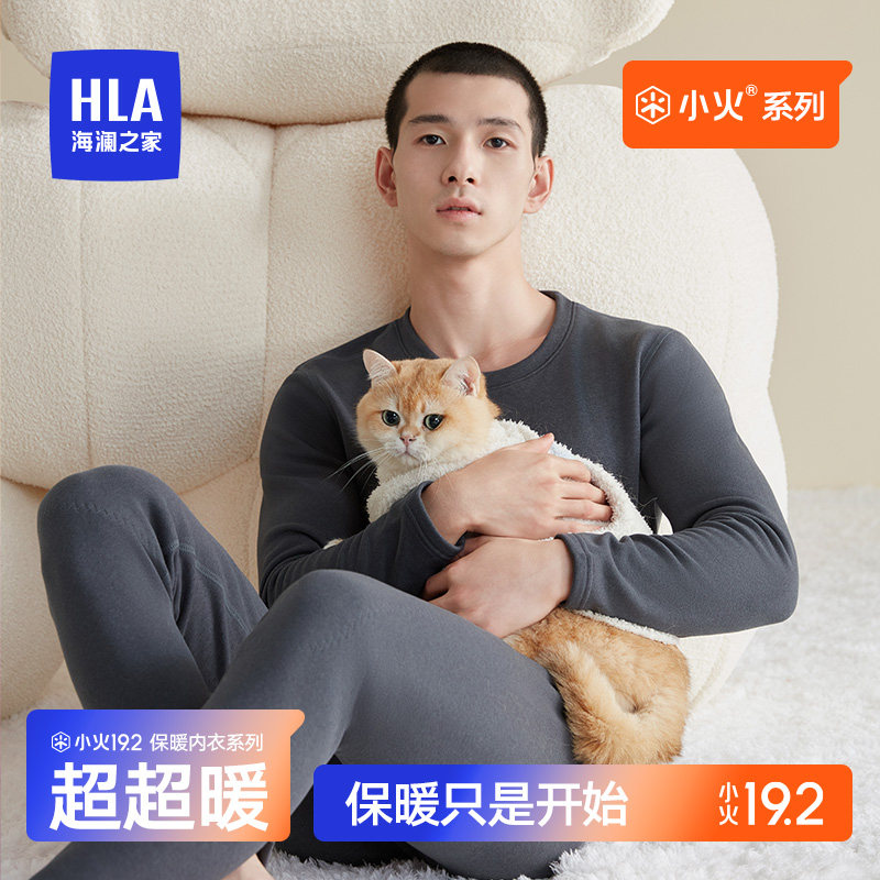 HLA/海澜之家情侣保暖内衣加厚发热暖姜护膝套装抗菌防螨秋衣秋裤属于什么档次？