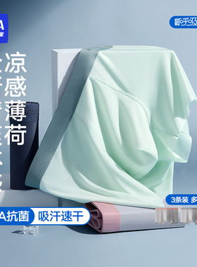 海澜之家夏季男士内裤平角冰丝无痕抗菌亲肤舒适透气男生四角短裤