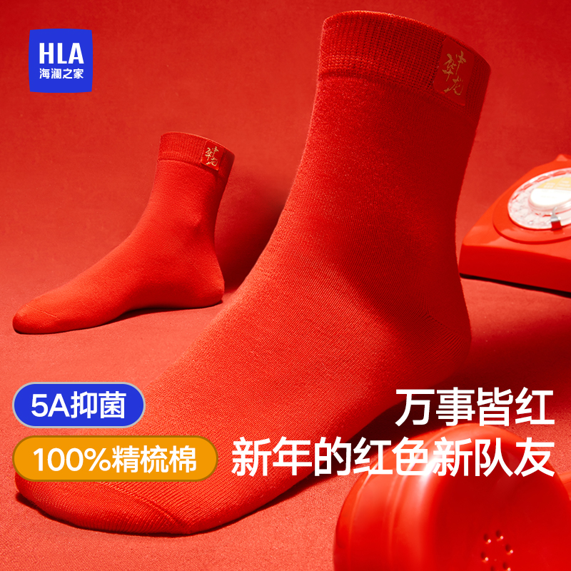 本命年男士纯棉中筒袜