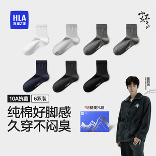 海澜之家男士中筒袜纯棉吸汗透气纯色棉柔长袜抗菌消臭纯色通勤袜