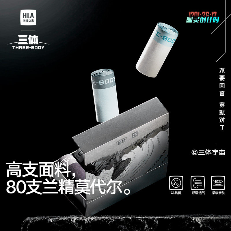 海澜之家三体联名莫代尔男士内裤2025新款印花四角青少年平角短裤,女士内衣/男士内衣/家居服,男平角内裤,淘宝优惠券,粉丝福利购,淘宝优惠卷