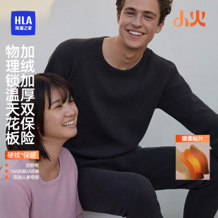 加绒加厚保暖内衣套装 海澜之家情侣款 打底秋衣秋裤 蜂狂双11