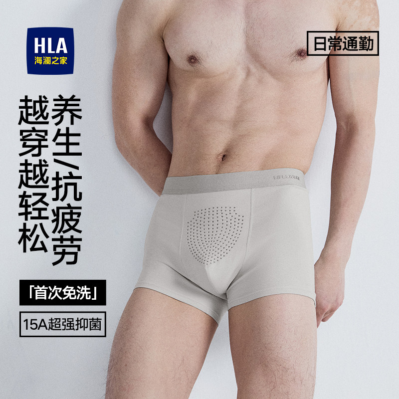 海澜之家男士纯棉平角内裤含玛卡酰胺免首洗15A抗菌消臭四角短裤