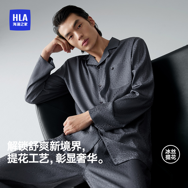海澜之家男士睡衣2025新款老钱风长袖薄款家居服套装男生可外穿