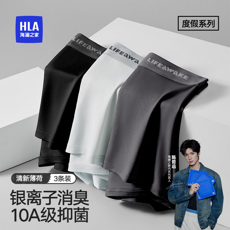 【陈哲远同款】海澜之家莫代尔男士内裤平角透气抗菌四角短裤男款