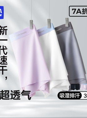【最呼吸Air8S】海澜之家内裤男款2025新款女士冰丝抗菌四角裤