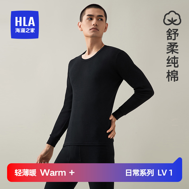 HLA/海澜之家长袖男棉内衣套装