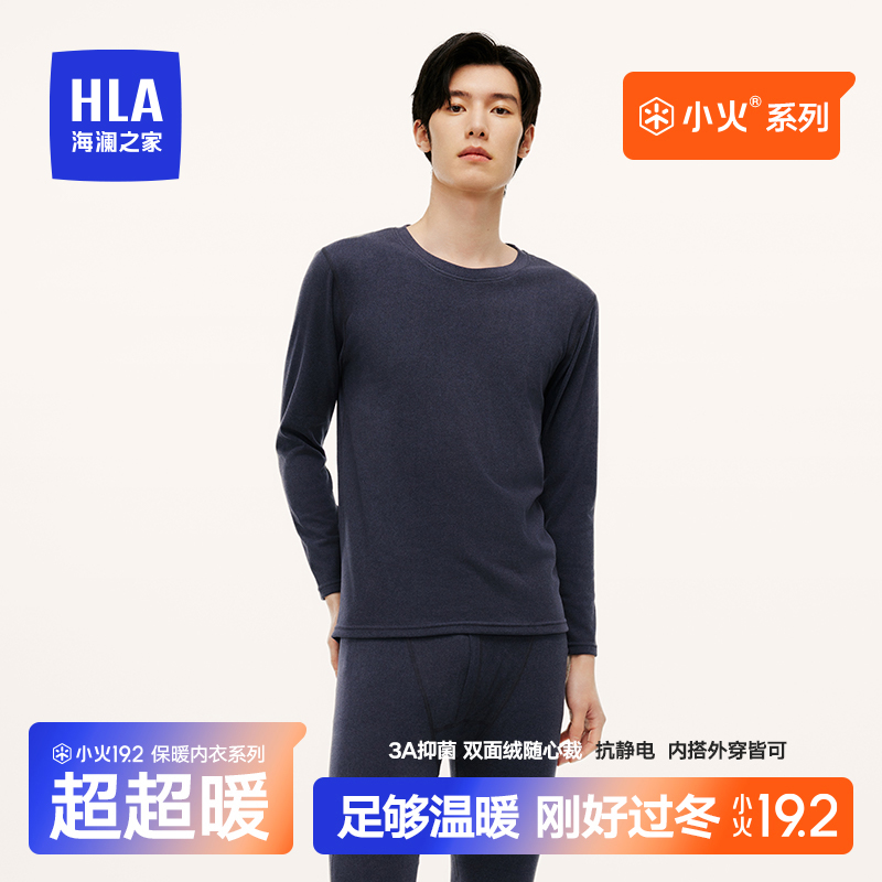 HLA/海澜之家男士保暖套装