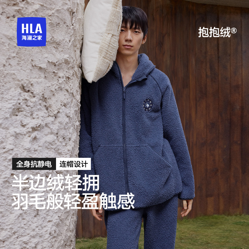 海澜之家男士家居服套装睡衣男
