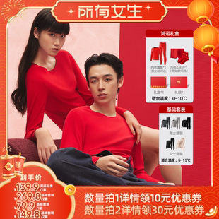 【所有女生的直播间】海澜之家情侣红品套装礼盒Air8内衣套装