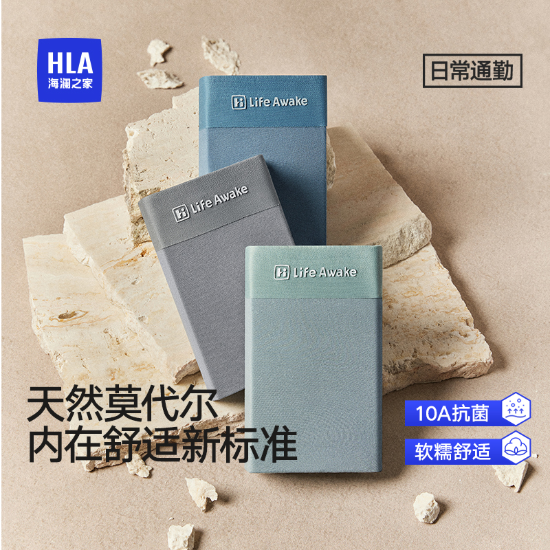 海澜之家男士莫代尔内裤10A抗菌透气不卡档四角短裤无痕平角裤男