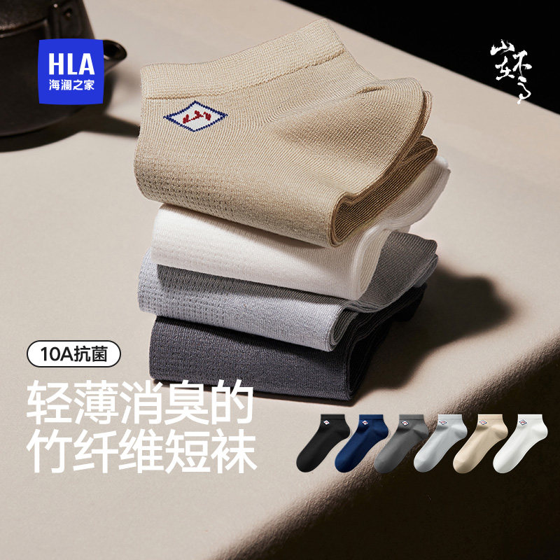 海澜之家男士袜子10A抗菌短筒舒适透气不闷汗干爽新款商务袜,女士内衣/男士内衣/家居服,短袜,淘宝优惠券,粉丝福利购,淘宝优惠卷