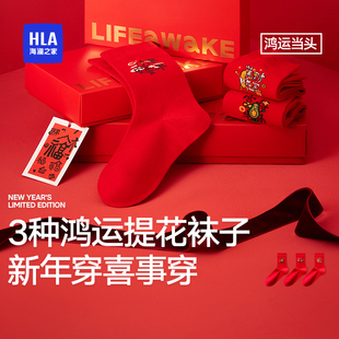 海澜之家本命年男士 红袜子2025新年鸿运系列抗菌中筒袜棉袜礼盒款