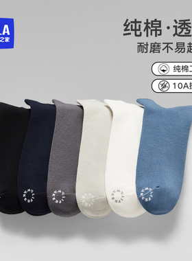 海澜之家男士中筒袜子纯棉透气秋冬季新款10A抗菌消臭短袜男款夏