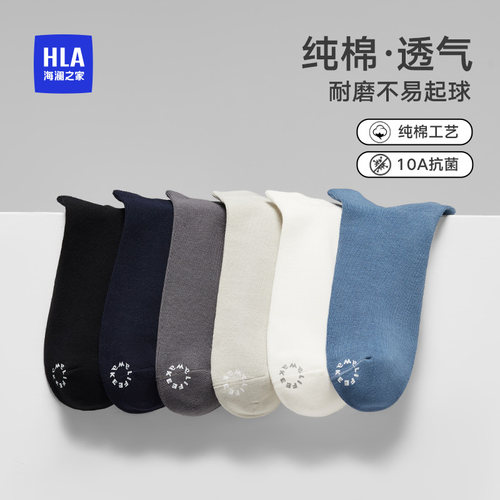 海澜之家男士抗菌消臭纯棉袜子