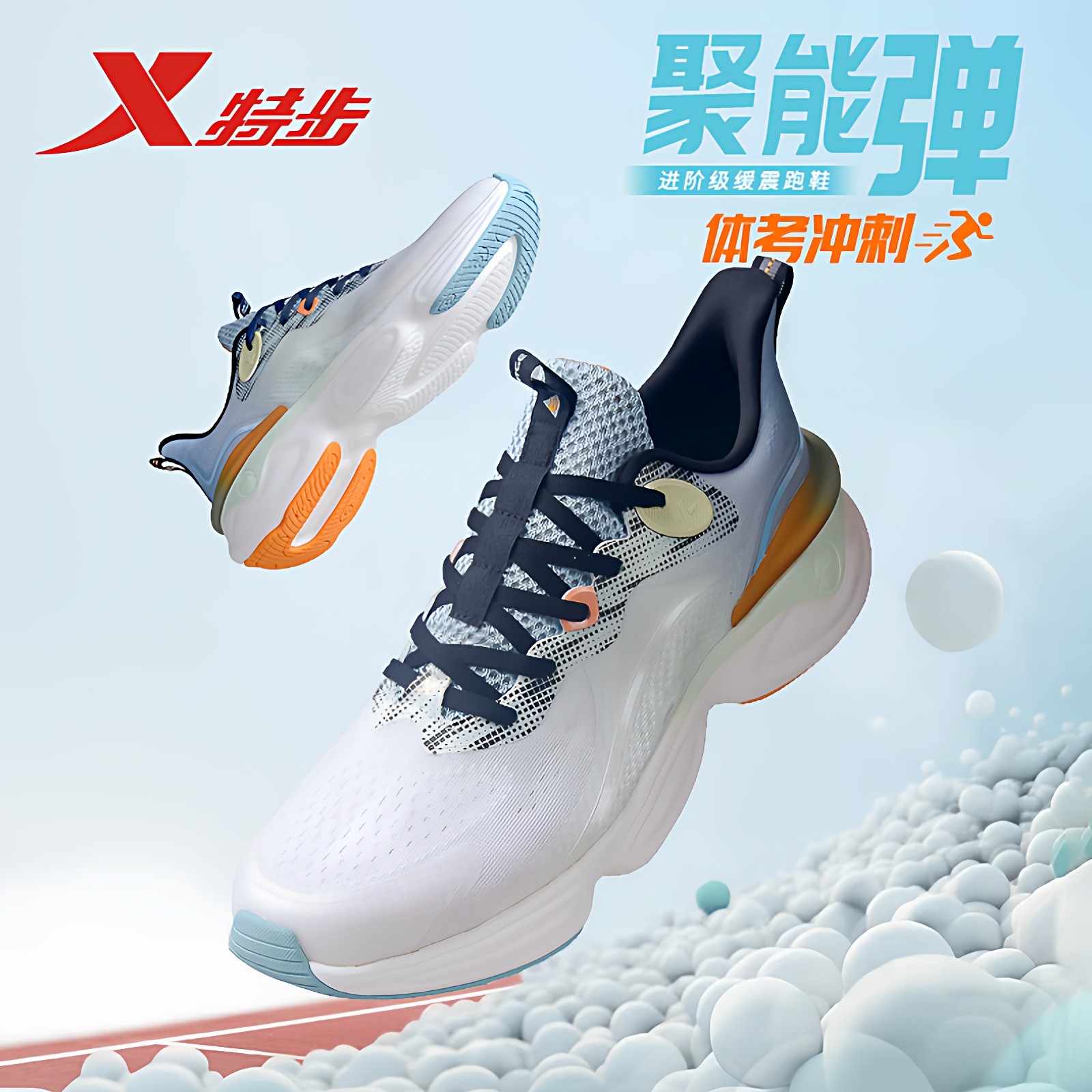 特步聚能弹跑鞋丨男鞋冬季透气减震运动鞋中考体育专用跑步鞋子男,运动鞋new,跑步鞋,淘宝优惠券,粉丝福利购,淘宝优惠卷