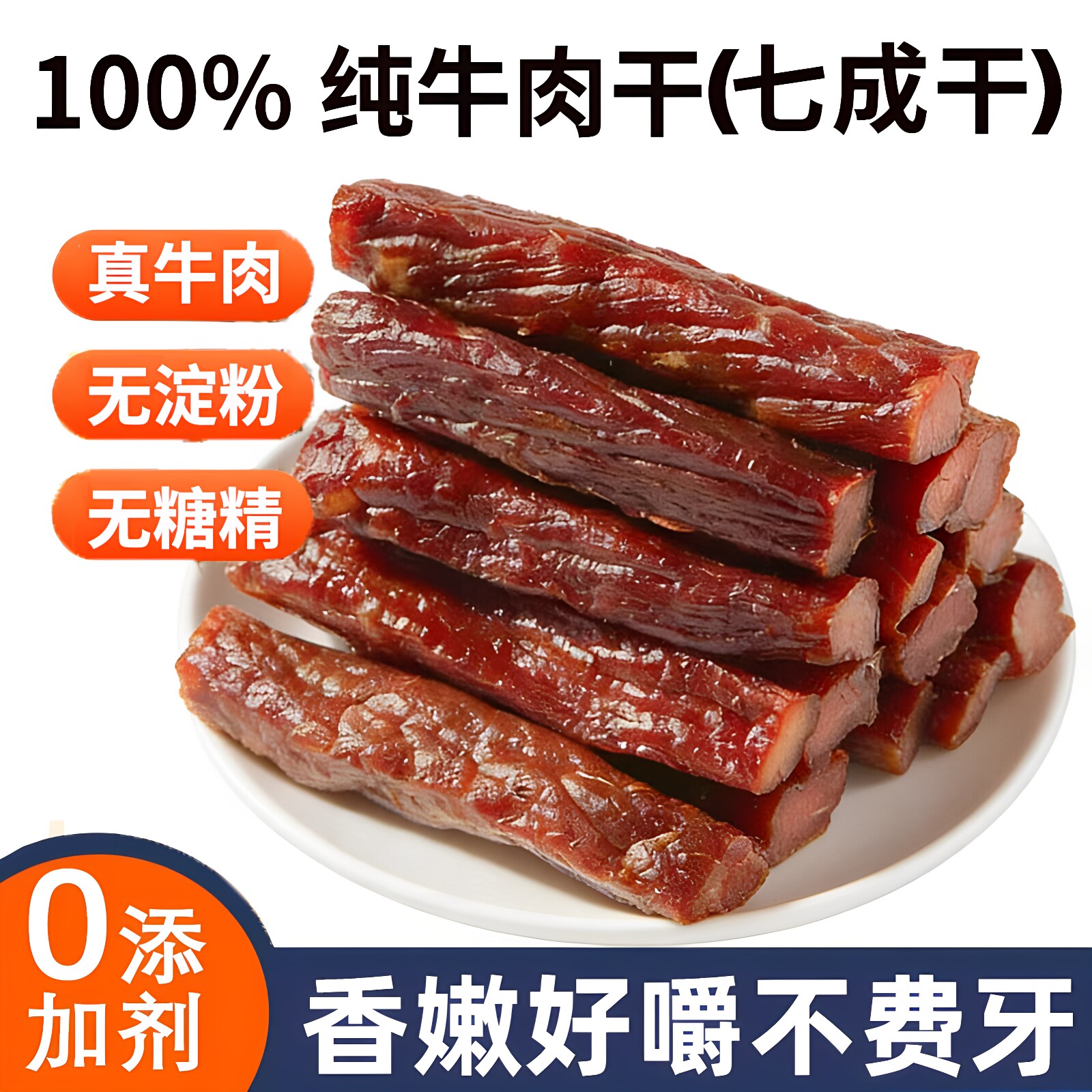风干真牛肉干高蛋白适合糖人孕妇吃的糖尿饼病人专用零食品旗舰店