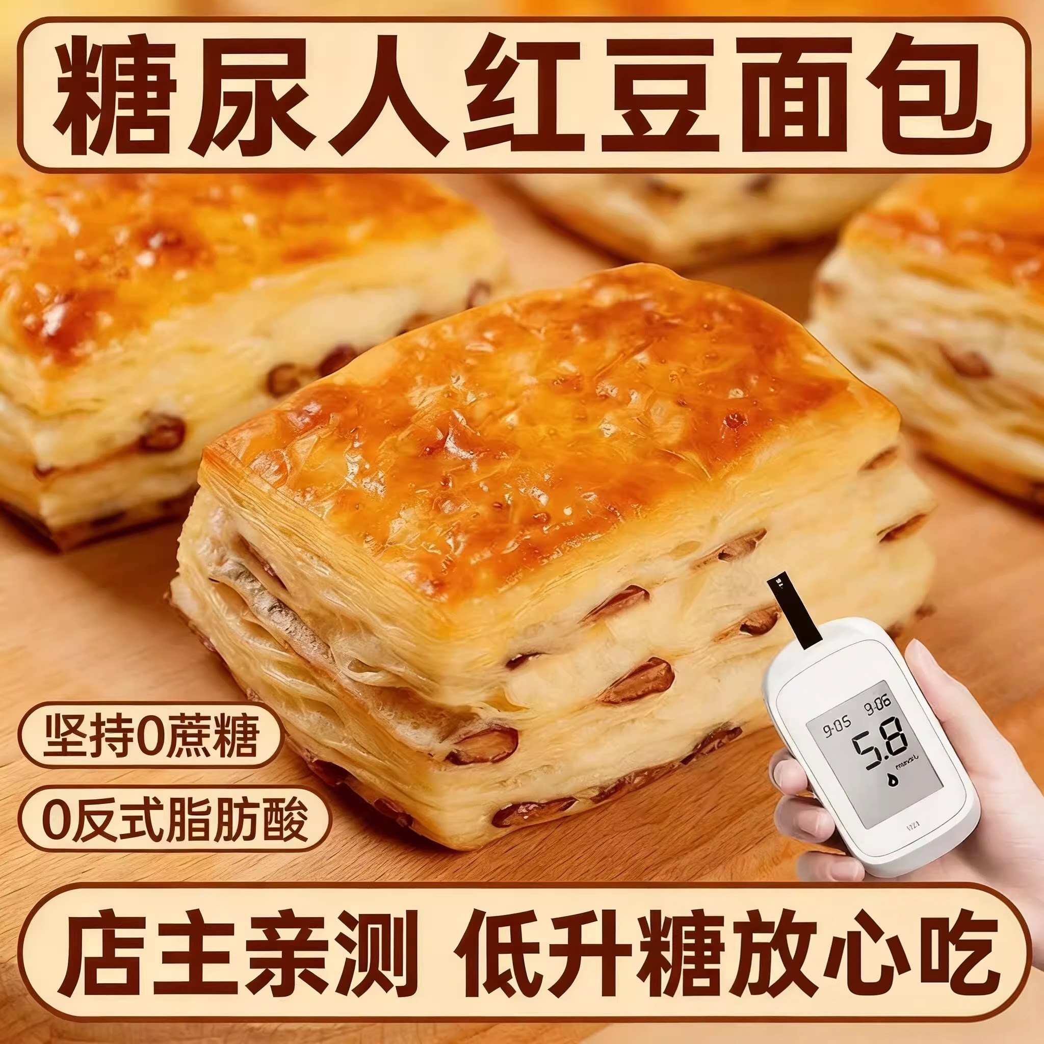 糖尿病人吃的红豆面包零食主食图片