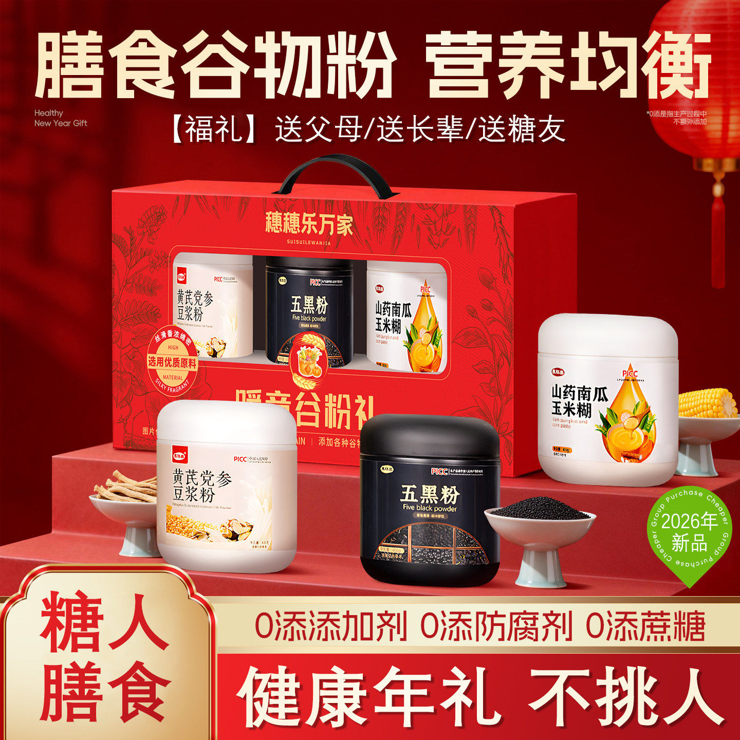 糖尿饼病人吃的五谷杂粮粉糖人无糖精长辈老人专用食品春节送礼盒