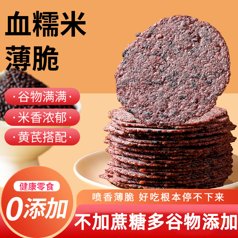 七色糙米薄脆饼干五谷杂粮糖人零食老人孕妇专用食品控旗舰店大全