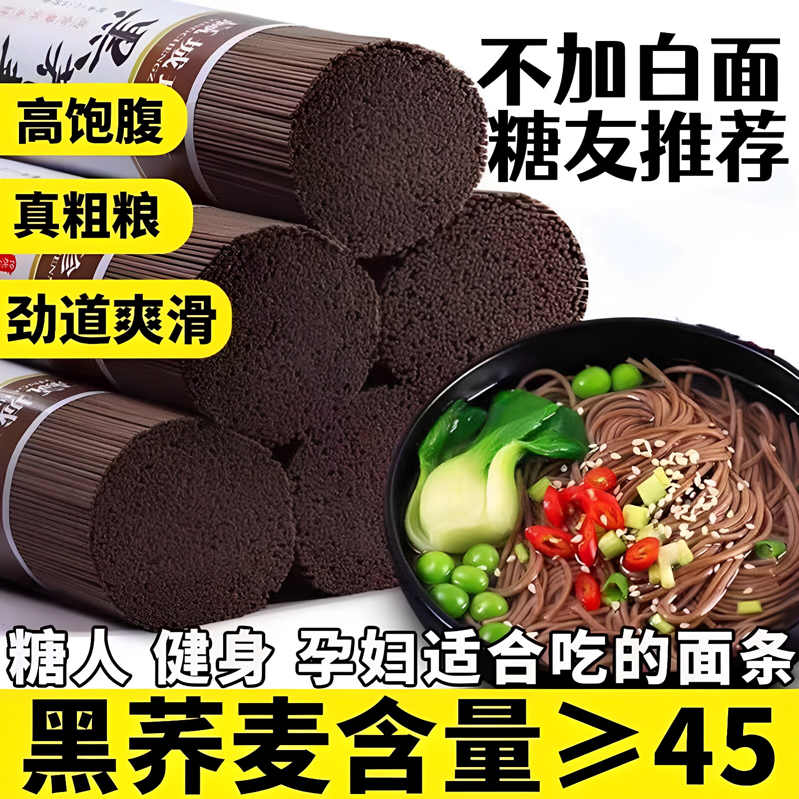 荞麦面糖尿饼病人主食旗舰店全麦粗粮无糖精0脂肪专用控糖人食品