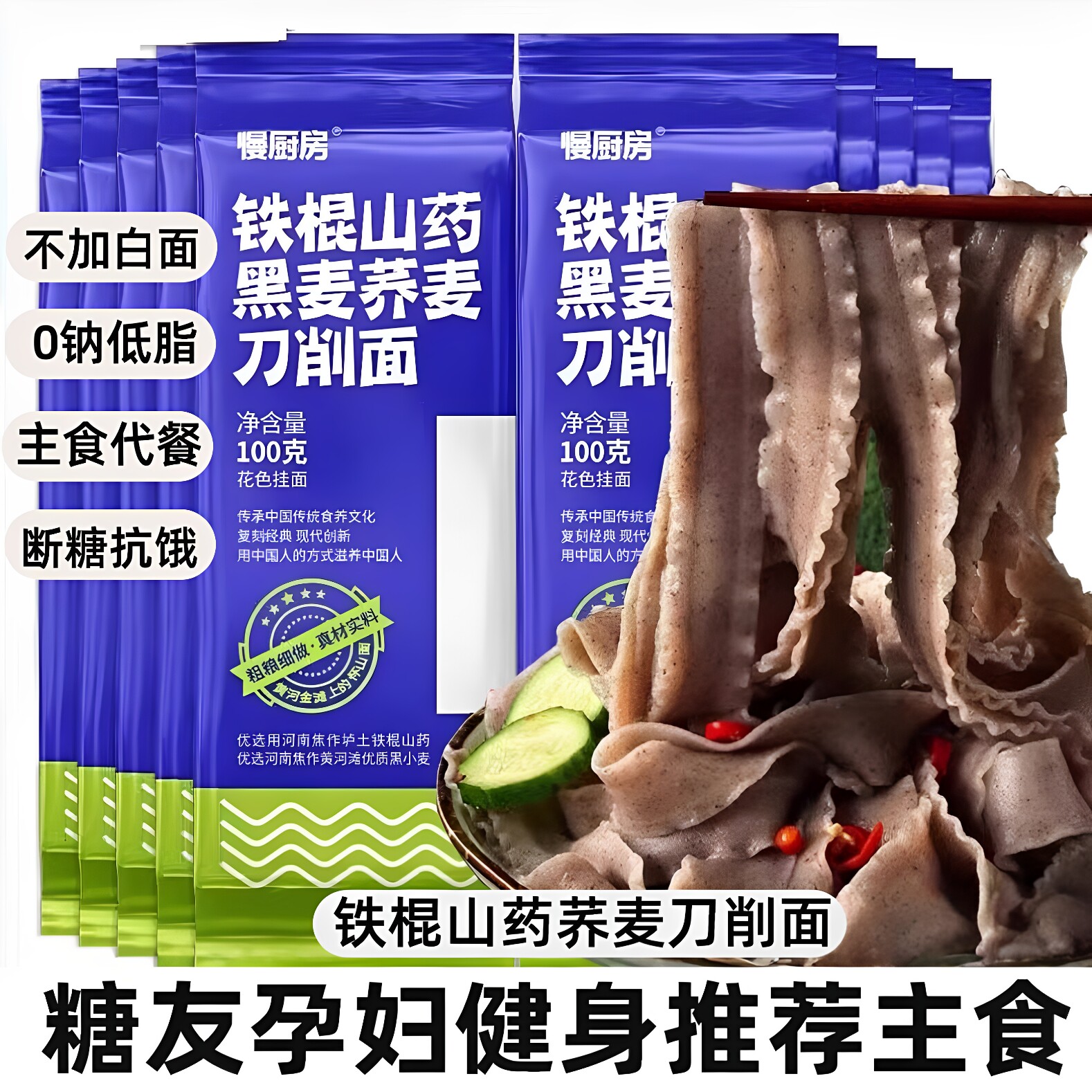 铁棍山药荞麦刀削面宽面条糖尿饼病人吃的专用无糖精食品旗舰店