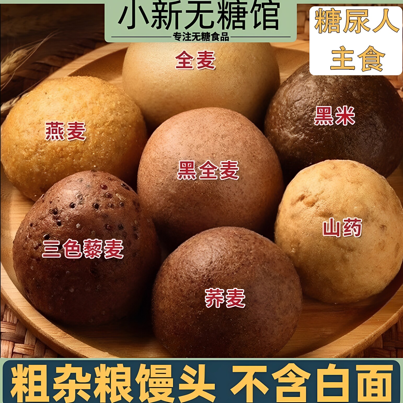 粗粮荞麦馒头糖尿饼病人专用无糖精食品旗舰店糖尿人早餐全麦主食