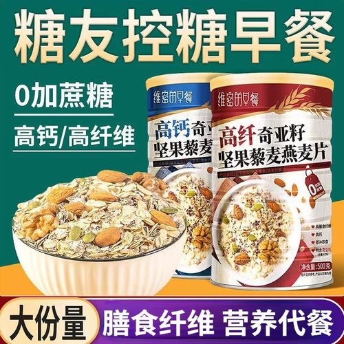 糖尿饼病人吃的营养奇亚籽藜麦燕麦片早餐无糖精糖尿人专用主食餐