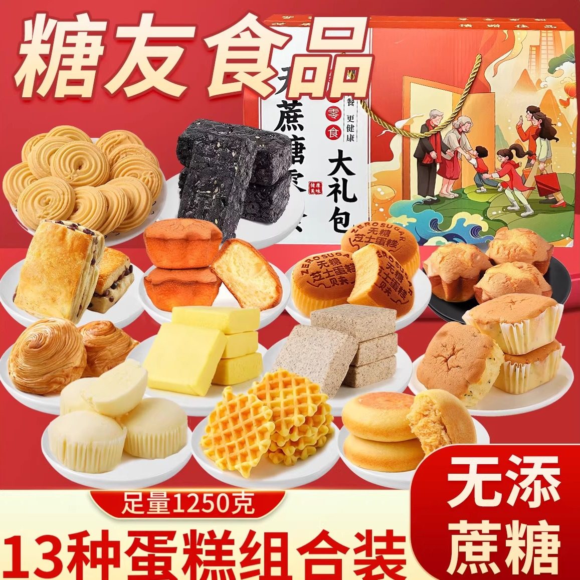 糖尿人老人蛋糕零食送礼糖人无糖精专用零食品旗舰店年货礼盒送礼