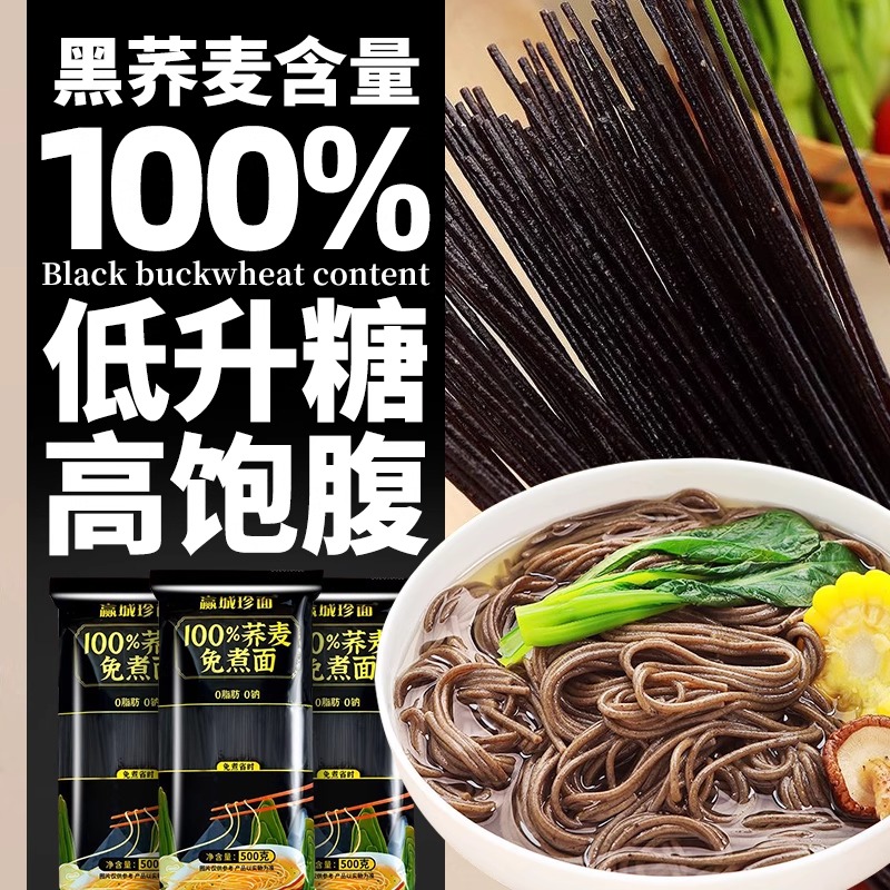 纯荞麦面粗粮糖人专用食品糖尿饼病人乔无糖精0脂肪面条代餐主食
