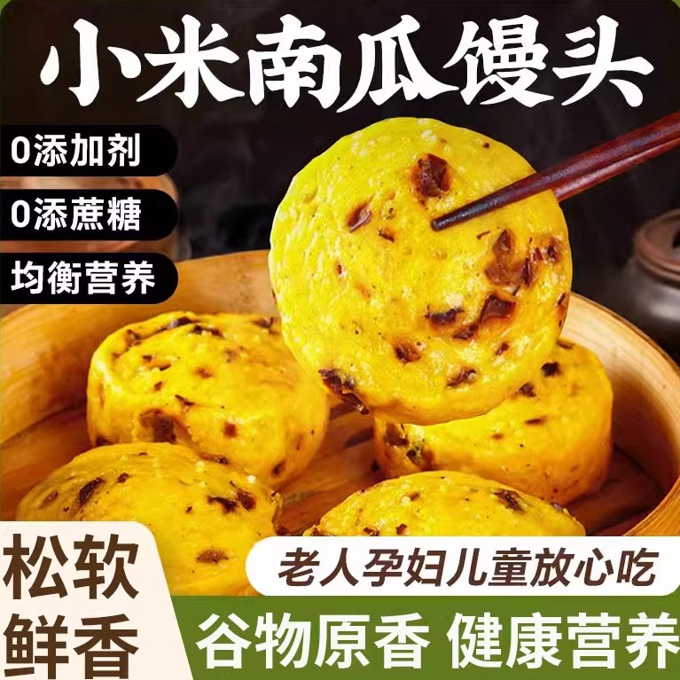 小米南瓜馒头适合糖尿人吃的养糖人胃五谷杂粗粮减控糖人孕妇主食