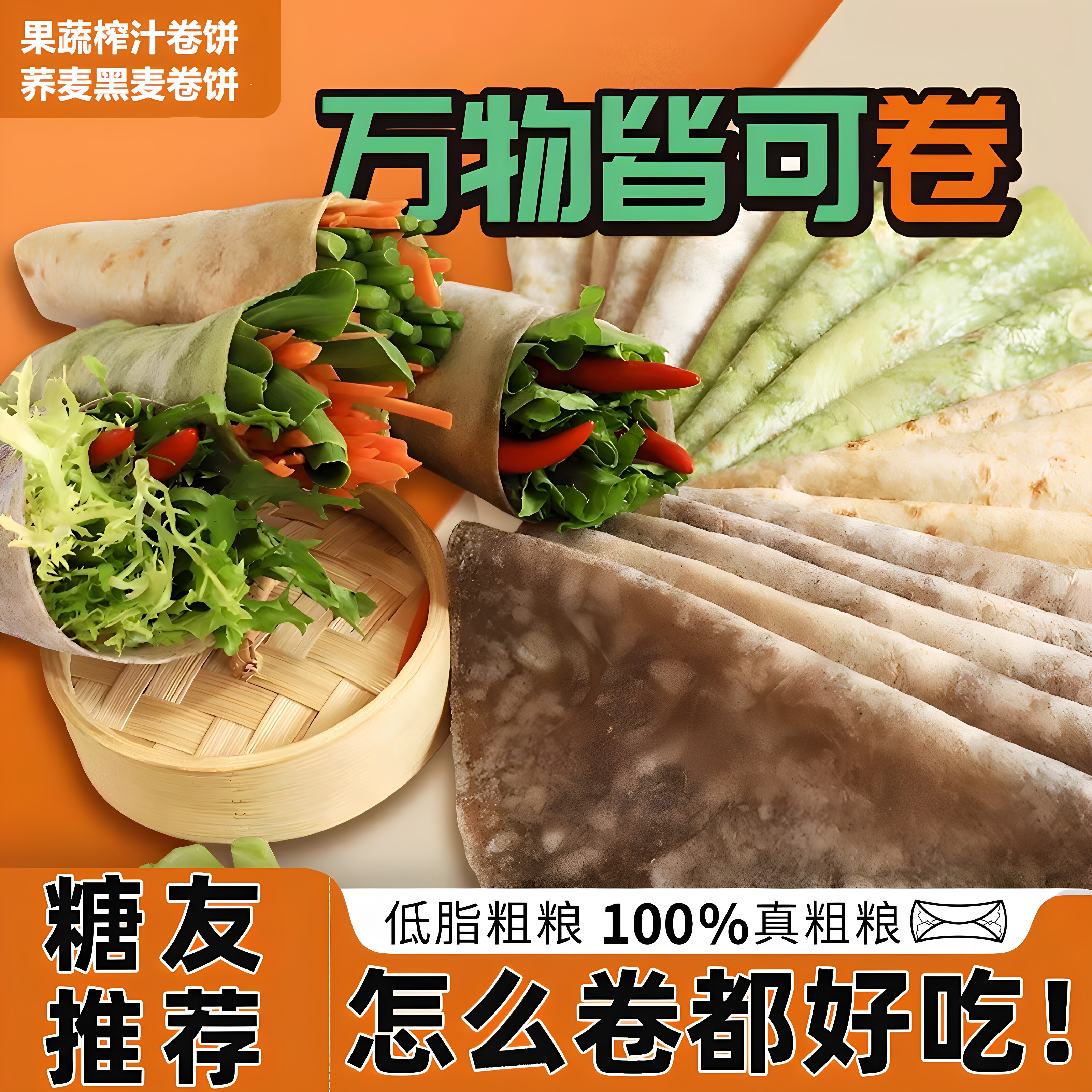 荞麦杂粗粮卷饼糖尿饼病人专用无糖精食品旗舰店早餐代餐控主食