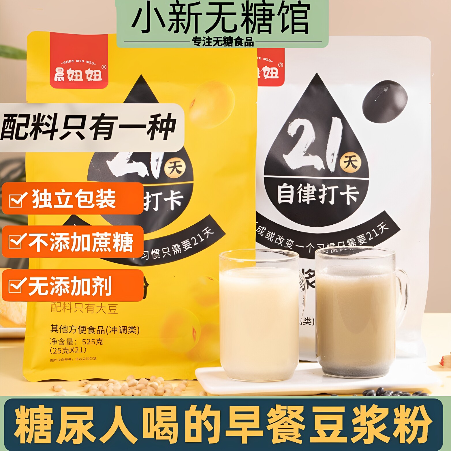 纯豆浆粉无糖精食品糖尿人专用食品糖尿饼病人零食控早餐代餐主食