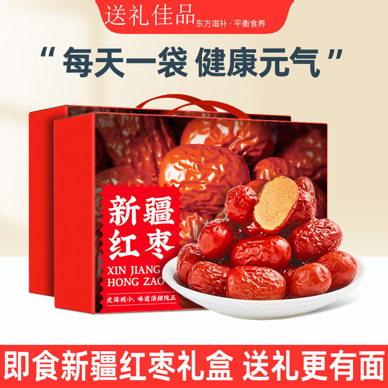 新疆特产红枣年货礼盒春节送礼糖人老人走亲戚高端健康零食大全,粮油调味/速食/干货/烘焙,干货组合/料包/汤包/干货礼盒,淘宝优惠券,粉丝福利购,淘宝优惠卷