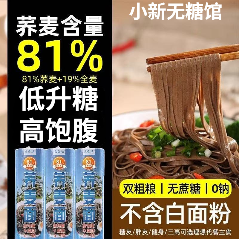 糖尿病人吃的荞麦面控糖主食