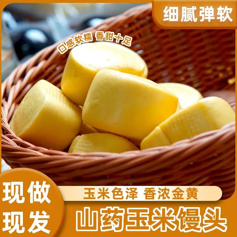 山药玉米无糖精馒头糖尿饼病人孕妇控吃的杂粗粮代餐主食专用食品,粮油调味/速食/干货/烘焙,包点,淘宝优惠券,粉丝福利购,淘宝优惠卷