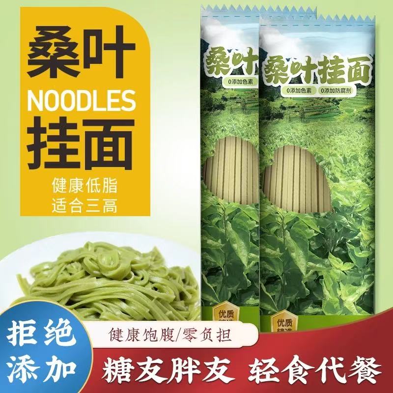 桑叶挂面糖尿病人吃的代餐主食无糖精零食糖尿人糖友孕妇专用主食