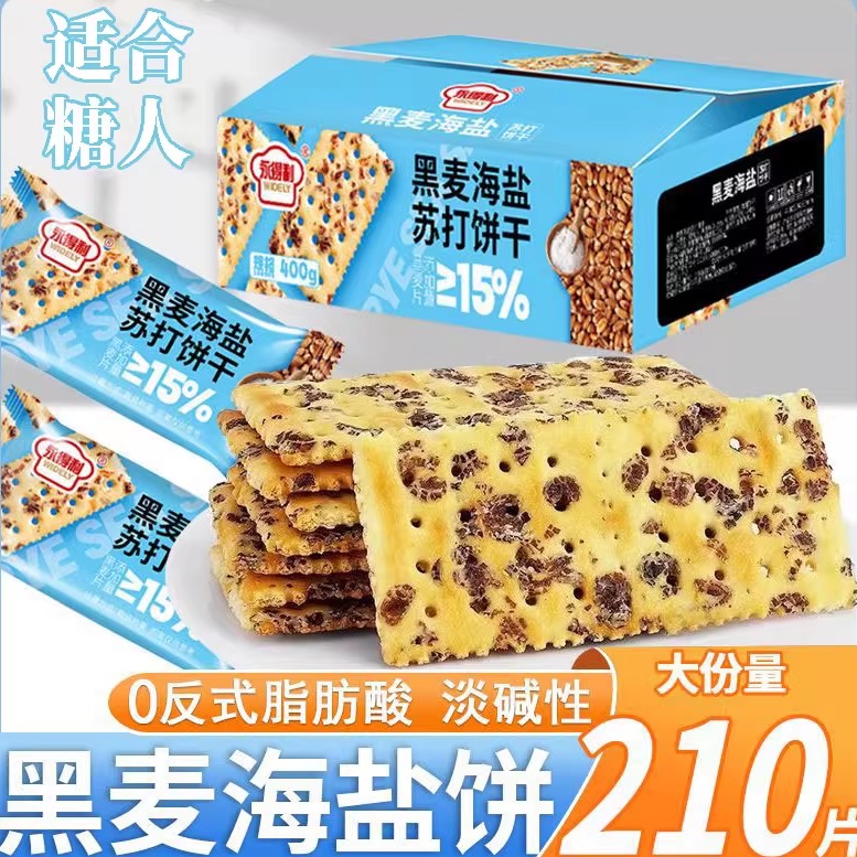 糖尿病人吃的黑麦海盐苏打饼干