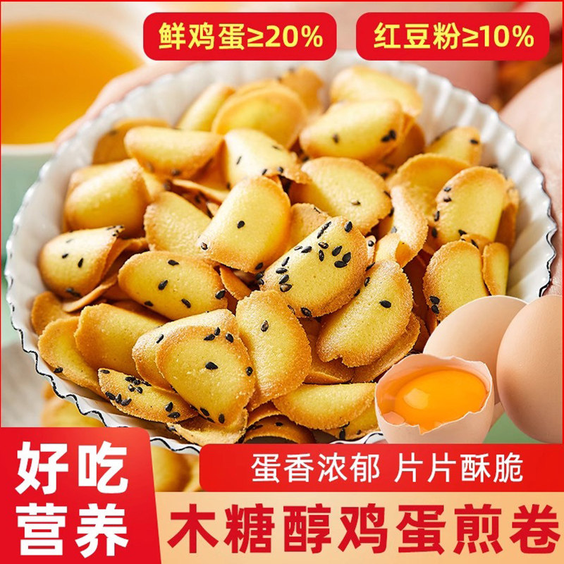 鸡蛋卷老人传统小吃的无糖精食品糖尿人专用旗舰店营养零食大全,零食/坚果/特产,中式糕点/新中式糕点,淘宝优惠券,粉丝福利购,淘宝优惠卷