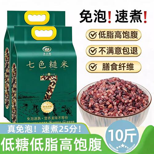 免泡营养东北长粒七色糙米主食糖人粗粮餐杂粮饭主食糖尿饼病人吃
