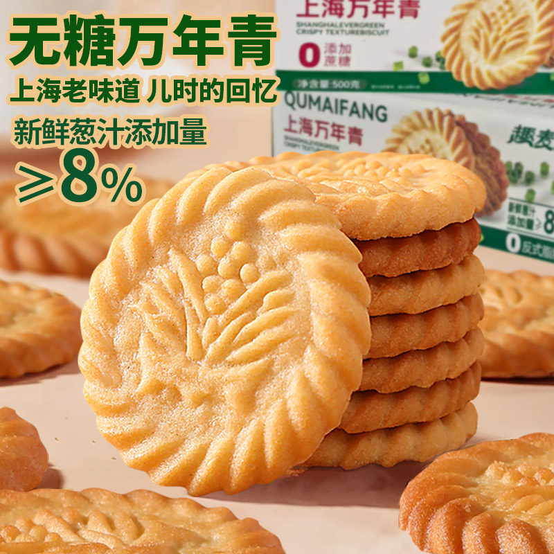 无蔗糖万年青饼干糖尿饼病人孕妇控零食老人糖尿人专用零食品大全