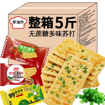 香葱苏打饼干糖尿饼病人吃的无糖精食品糖尿人专用旗舰店零食大全