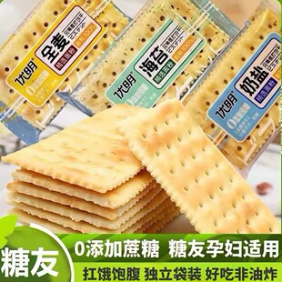 全麦饼干孕妇养人吃的胃粗粮无糖精食品糖尿人专用旗舰店零食大全
