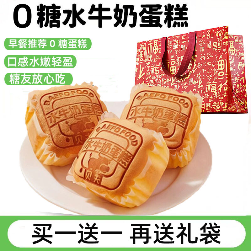无蔗糖水牛奶蛋糕糖人零食控老糖尿饼病人专用食品旗舰店早餐大全